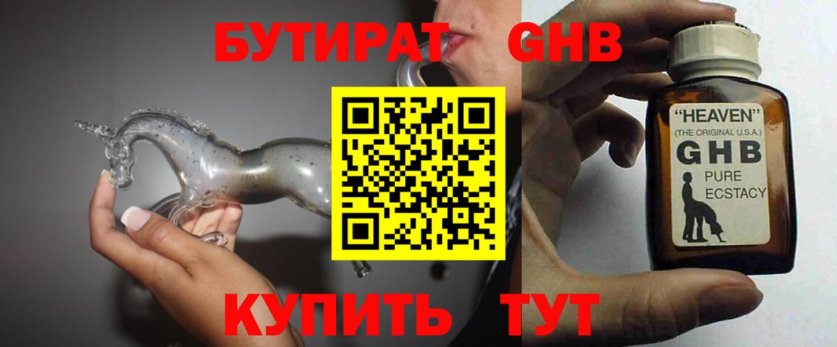 Курчатов  БУТИРАТ  Вход с VPN  БУТИРАТ оксана 