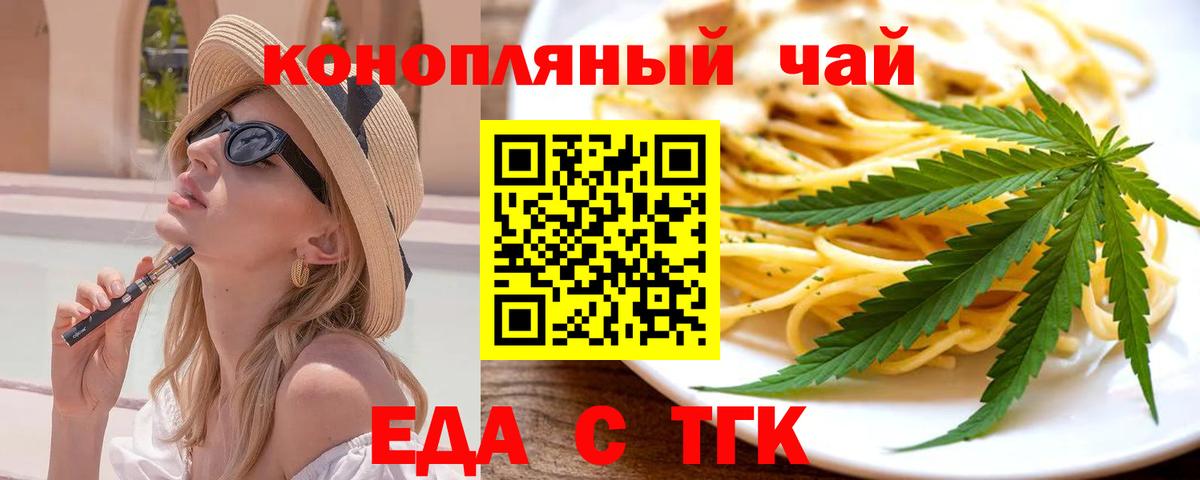 Еда ТГК марихуана Курчатов