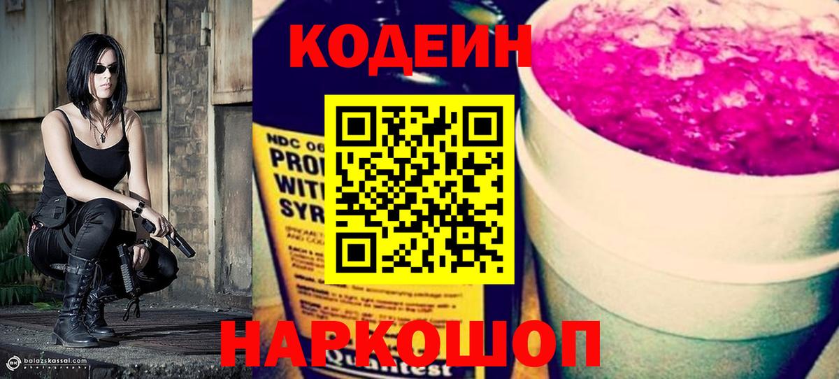 Кодеиновый сироп Lean напиток Lean (лин) Курчатов