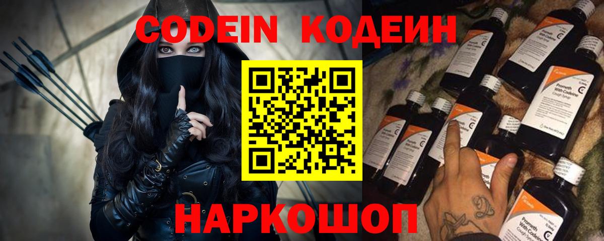 Курчатов  Codein напиток Lean (лин)  Вход с VPN 