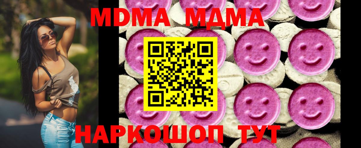 МДМА  MDMA молли  MDMA Molly  Вход с VPN  Курчатов 