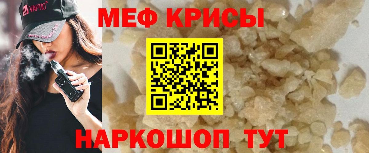 Меф  Мефедрон мяу мяу  МЯУ-МЯУ кристаллы  Вход с VPN  блэк спрут зеркало  Курчатов 
