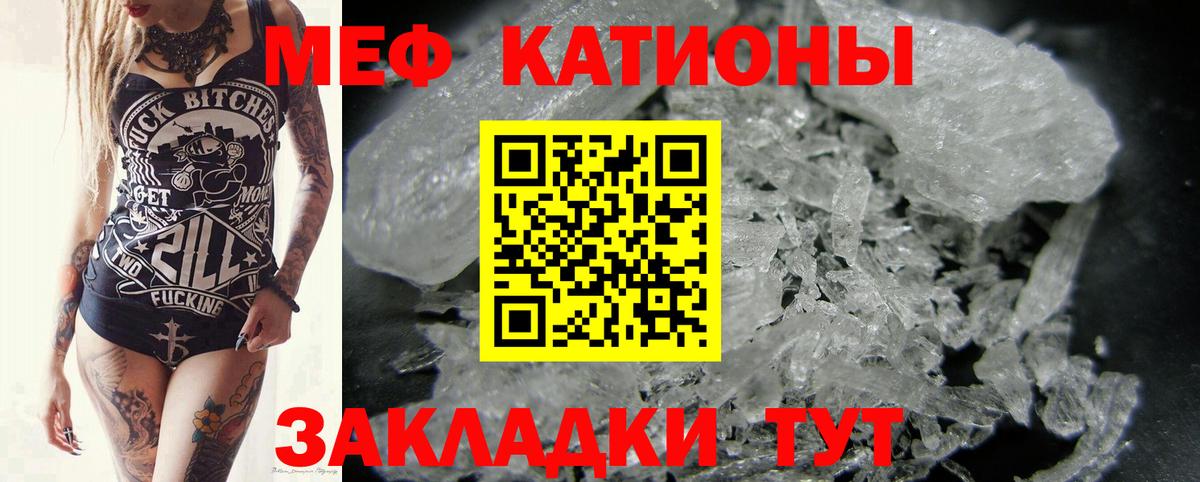 Меф мяу мяу мука Курчатов