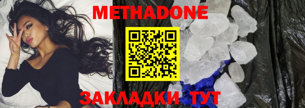 МЕТАДОН methadone  МЕТАДОН VHQ  гидра ONION  Вход с VPN  Курчатов 